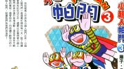 《超人小天使》kindle漫画全集下载