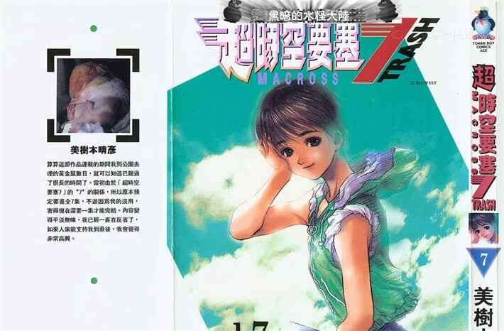 《超时空要塞7-TRASH》kindle漫画全集下载 cskys - 《超时空要塞7-TRASH》kindle漫画全集下载