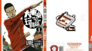 《大东京玩具箱》kindle漫画全集下载
