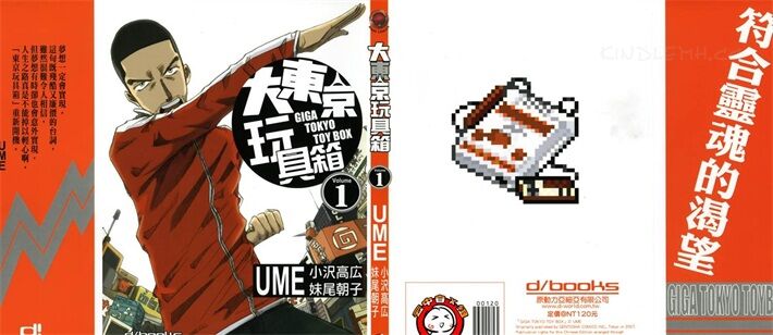 ddjwjx - 《大东京玩具箱》kindle漫画全集下载