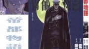 《帝都物语》kindle漫画全集下载