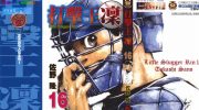《打击王凛》kindle漫画全集下载