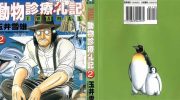 《动物诊疗札记》kindle漫画下载