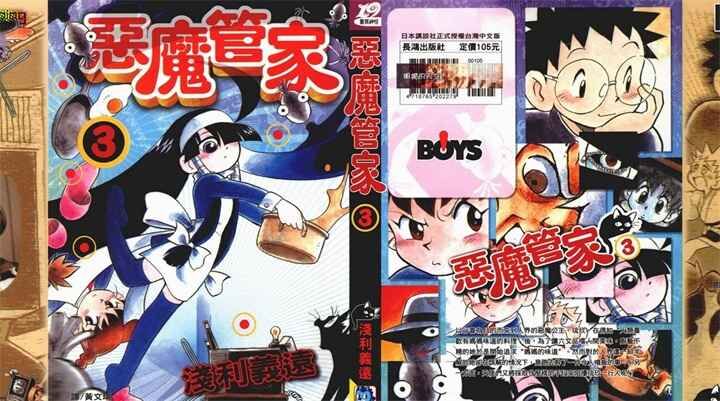 《恶魔管家》kindle漫画全集下载 emgj - 《恶魔管家》kindle漫画全集下载