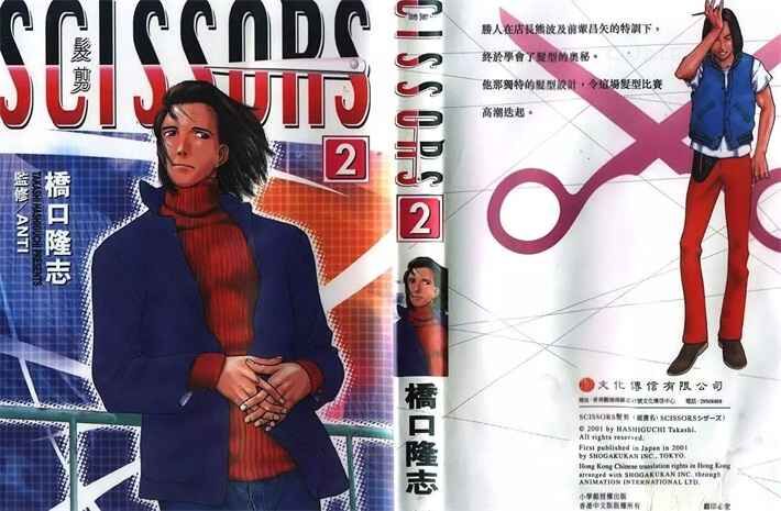 fjian - 《发剪SCISSORS》kindle漫画版全集下载