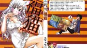 《福猫》kindle漫画全集下载