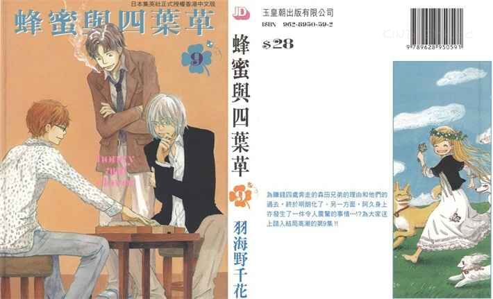 fmysyc - 《蜂蜜与四叶草》kindle漫画全集下载