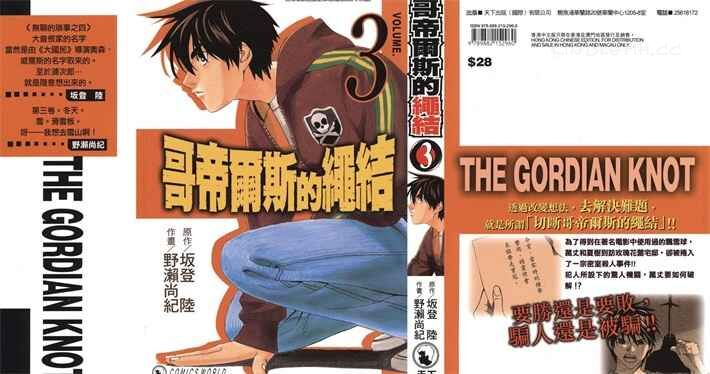 《哥帝尔斯的绳结》kindle漫画全集下载 gdesdsj - 《哥帝尔斯的绳结》kindle漫画全集下载