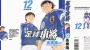 《足球小将Golden23》kindle漫画全集下载