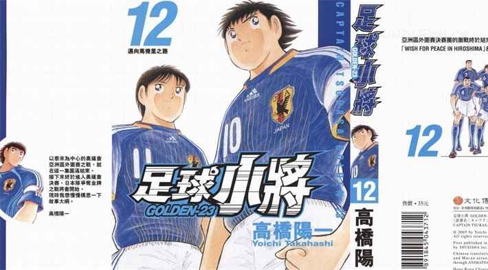 《足球小将Golden23》kindle漫画全集下载 gold23 - 《足球小将Golden23》kindle漫画全集下载