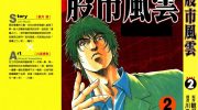 《股市风云》kindle漫画全集下载