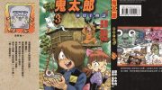《鬼太郎妖怪千物语》kindle漫画全集下载