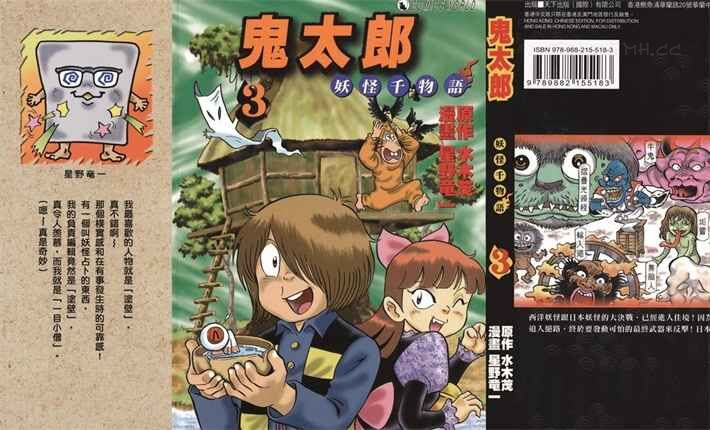《鬼太郎妖怪千物语》kindle漫画全集下载 gtlyg - 《鬼太郎妖怪千物语》kindle漫画全集下载