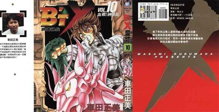 《钢铁神兵Btx》kindle漫画全集下载 gtsb - 《钢铁神兵Btx》kindle漫画全集下载