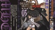 《怪物猎人Orage》kindle漫画全集下载
