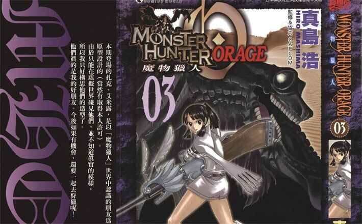 《怪物猎人Orage》kindle漫画全集下载 gwlr - 《怪物猎人Orage》kindle漫画全集下载