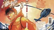 《海猿》kindle漫画全集下载