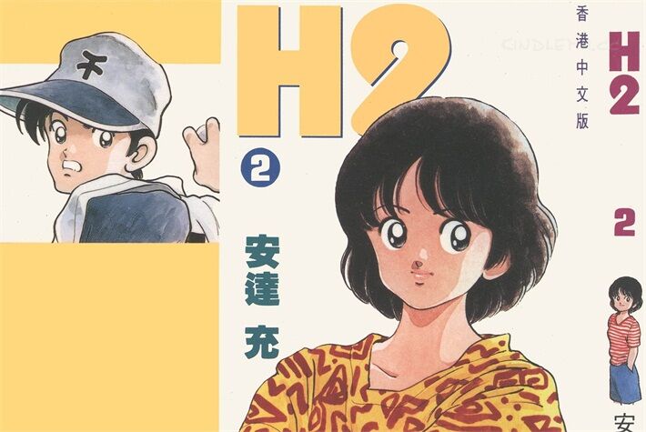 《H2》kindle漫画全集下载 hqswy - 《H2》kindle漫画全集下载