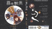 《黑色诡局》kindle漫画全集下载
