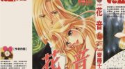 《花音》kindle漫画全集下载