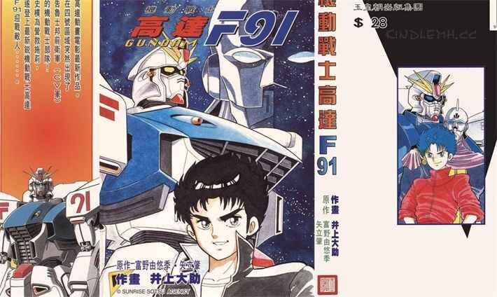 《机动战士高达F91》kindle漫画全集下载 jdzsf - 《机动战士高达F91》kindle漫画全集下载