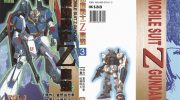 《机动战士Z高达》kindle漫画全集下载