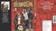《金刚番长》kindle漫画全集下载