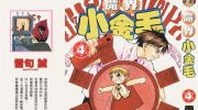 《金色的卡修》kindle漫画全集下载