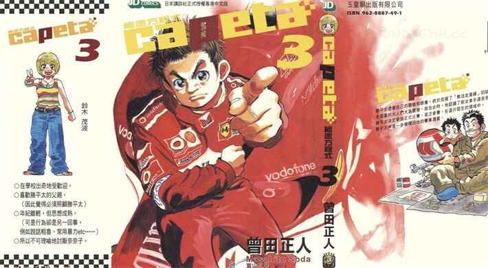 《Capeta-极速方程式》kindle漫画全集下载 jsfcs - 《Capeta-极速方程式》kindle漫画全集下载