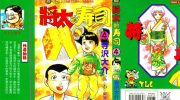 《将太的寿司》kindle漫画全集下载