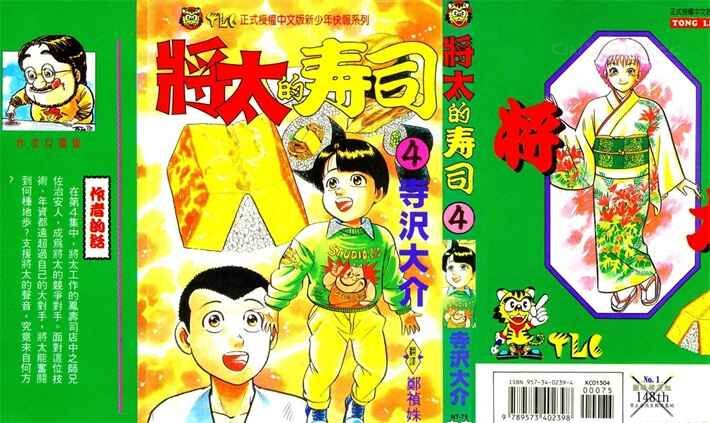 《将太的寿司》kindle漫画全集下载 jtdss - 《将太的寿司》kindle漫画全集下载