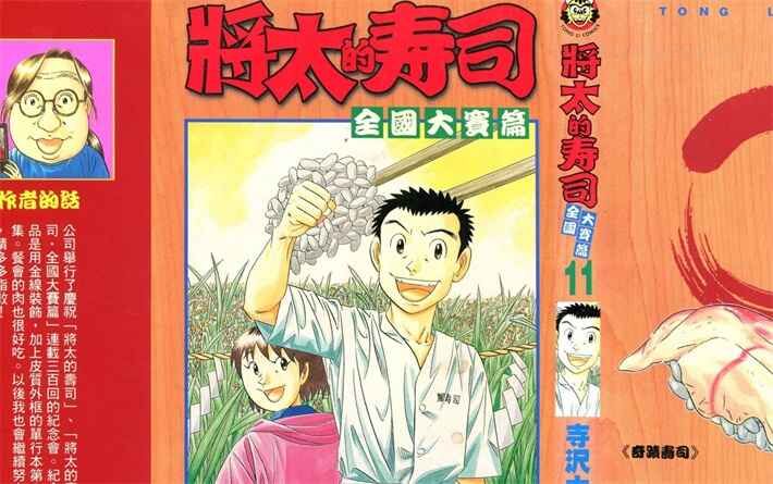 《将太的寿司全国大赛篇》kindle漫画全集下载 jtdssdsp - 《将太的寿司全国大赛篇》kindle漫画全集下载