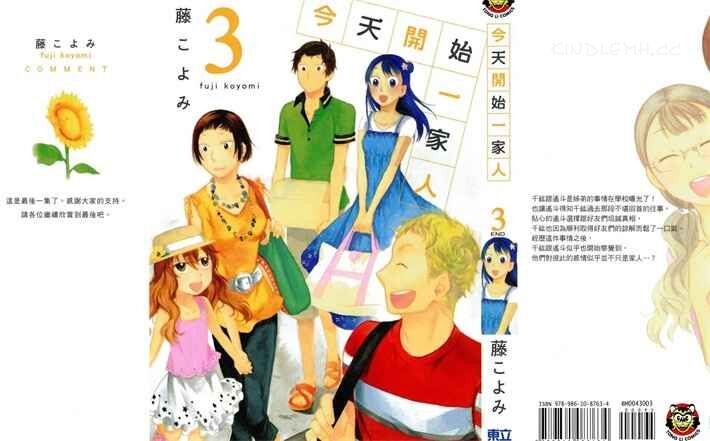 《今天开始一家人》kindle漫画全集下载 jtksyj - 《今天开始一家人》kindle漫画全集下载