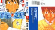 《律法之星》kindle漫画全集下载