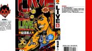 《LIVE》kindle漫画全集下载