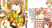 《拉面大作战》kindle漫画全集下载