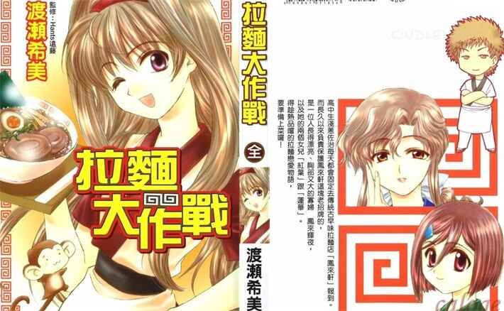 《拉面大作战》kindle漫画全集下载 lmdzz - 《拉面大作战》kindle漫画全集下载