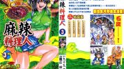 《麻辣料理人》kindle漫画全集下载