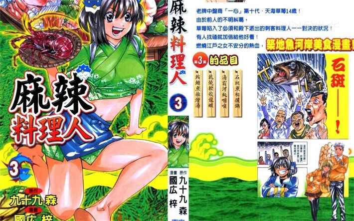 《麻辣料理人》kindle漫画全集下载 mallr - 《麻辣料理人》kindle漫画全集下载