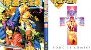 《圣枪修女》kindle漫画全集下载