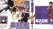 《魔法老师》kindle漫画全集下载