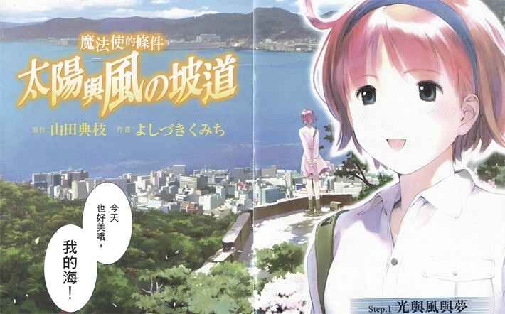 《魔法使的条件 太阳与风的坡道》kindle漫画全集下载 mfsdtj - 《魔法使的条件 太阳与风的坡道》kindle漫画全集下载