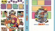 《鸟山明漫画教室》kindle漫画全集下载