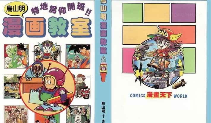 mhjs - 《鸟山明漫画教室》kindle漫画全集下载