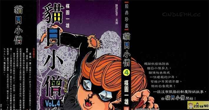 《猫目小僧》kindle漫画全集下载 mmxs - 《猫目小僧》kindle漫画全集下载