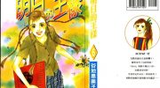 《明日的王样》kindle漫画全集下载