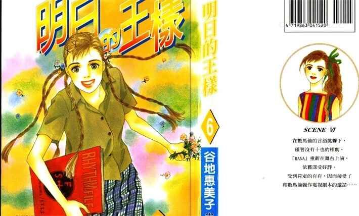 《明日的王样》kindle漫画全集下载 mrdwy - 《明日的王样》kindle漫画全集下载