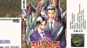 《魔人侦探食脑奈罗》kindle漫画全集下载
