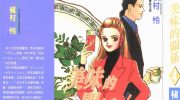 《美味的关系》kindle漫画全集下载