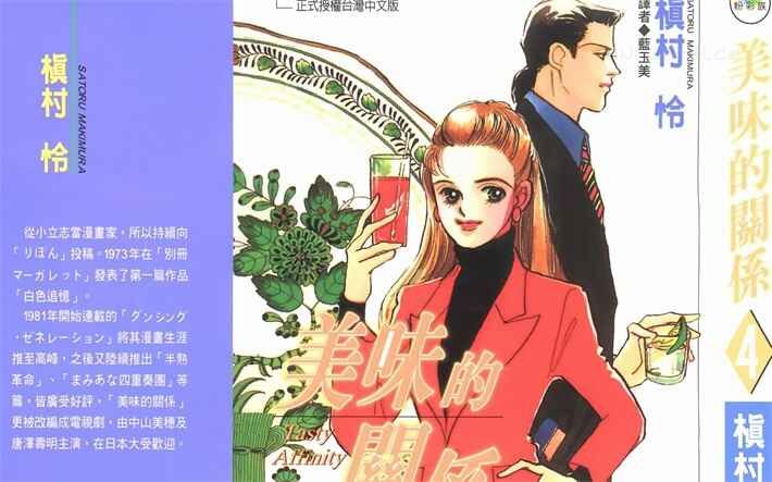 mwdgx - 《美味的关系》kindle漫画全集下载